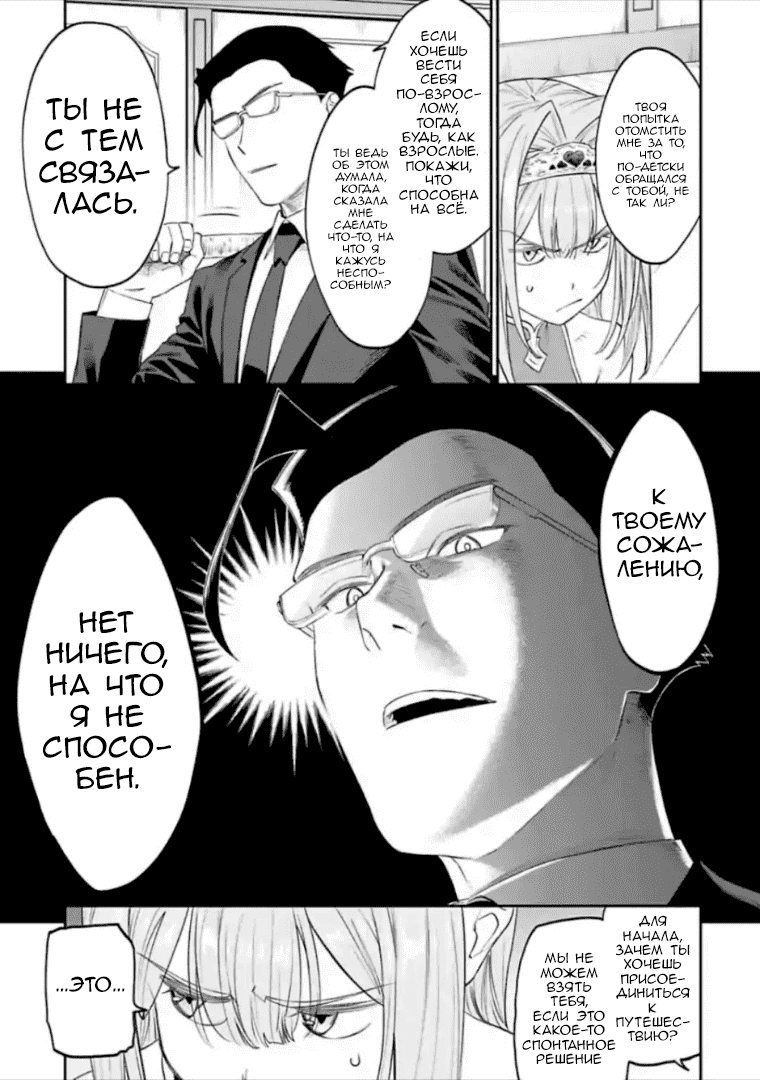 Манга Фантастический мир с обращённым в красавицу мужчиной и… - Глава 47 Страница 13