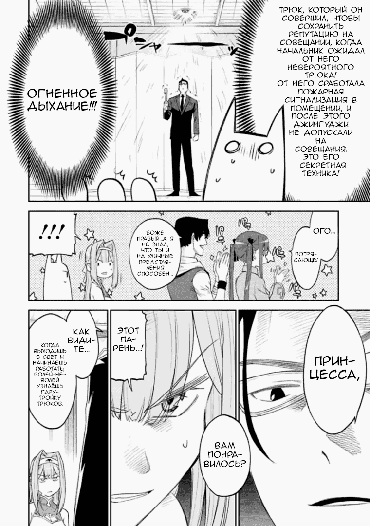 Манга Фантастический мир с обращённым в красавицу мужчиной и… - Глава 47 Страница 12
