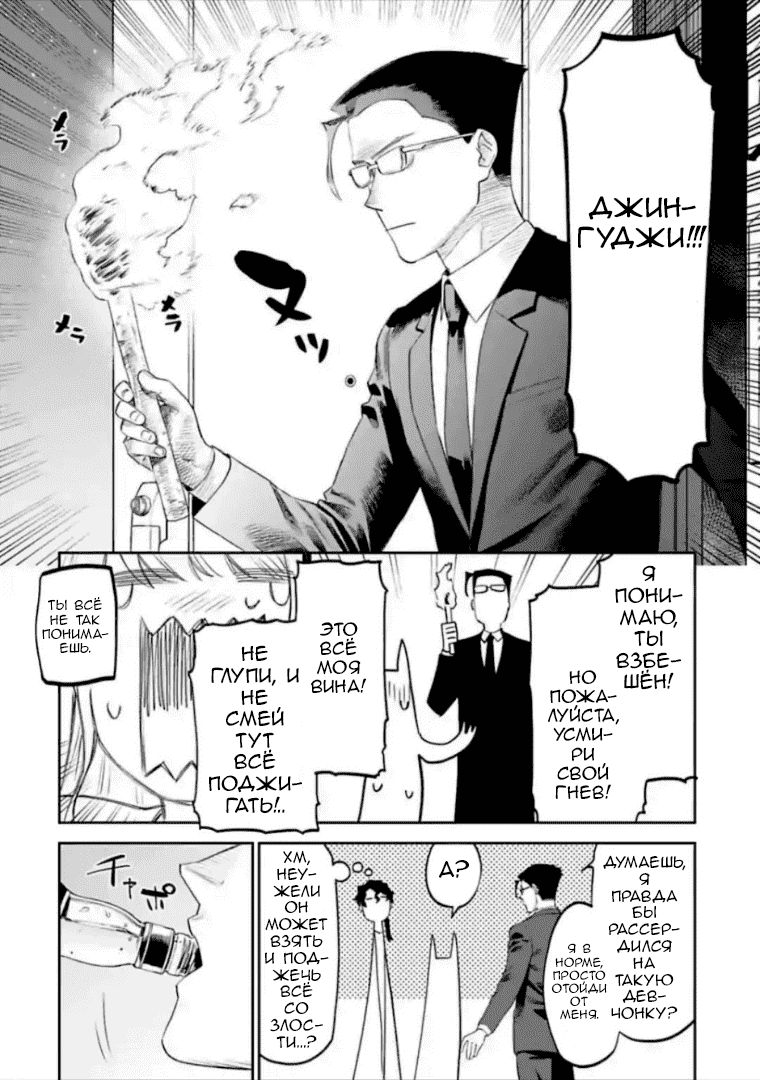 Манга Фантастический мир с обращённым в красавицу мужчиной и… - Глава 47 Страница 10