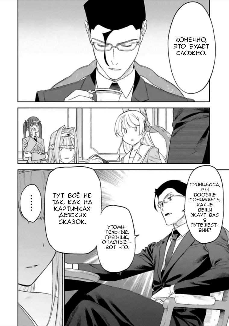 Манга Фантастический мир с обращённым в красавицу мужчиной и… - Глава 47 Страница 6