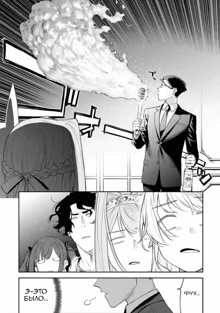 Манга Фантастический мир с обращённым в красавицу мужчиной и… - Глава 47 Страница 11