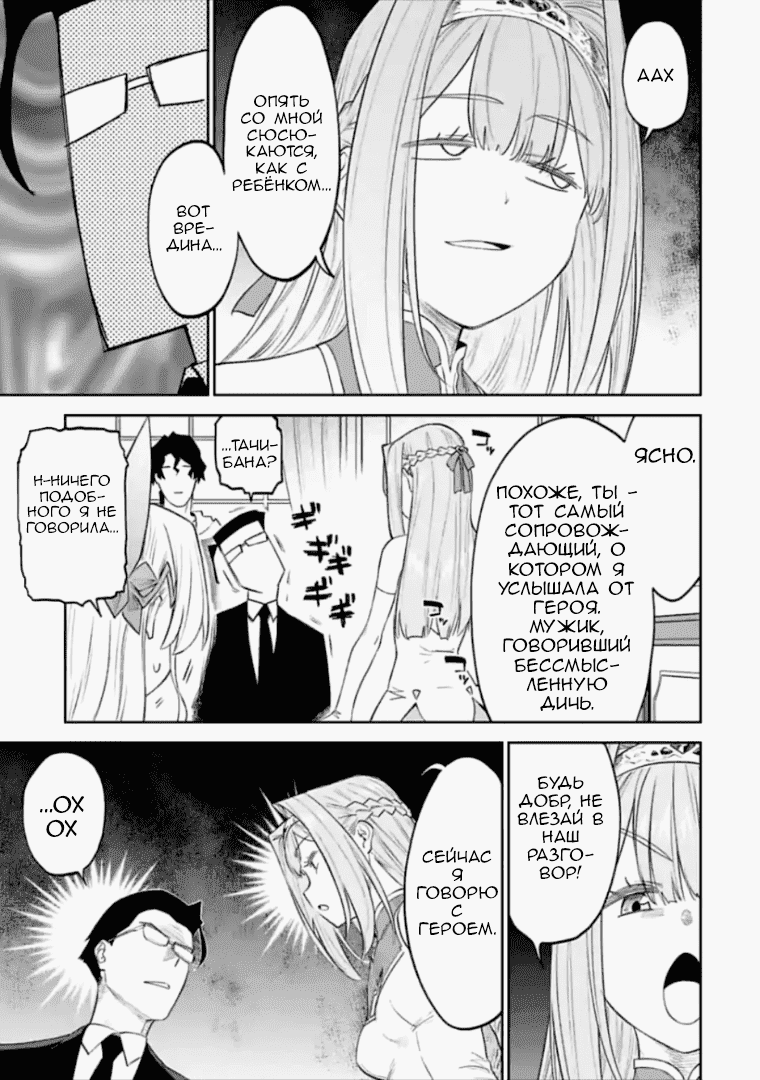 Манга Фантастический мир с обращённым в красавицу мужчиной и… - Глава 47 Страница 7