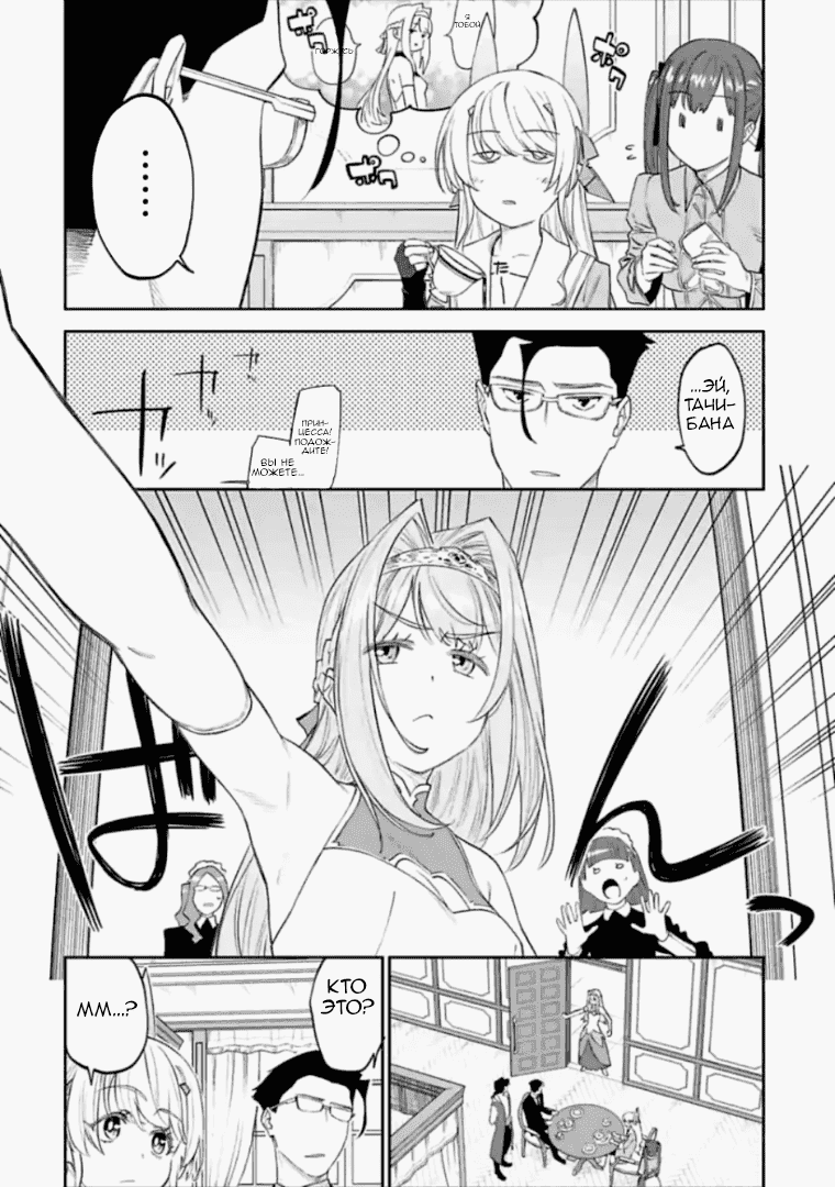 Манга Фантастический мир с обращённым в красавицу мужчиной и… - Глава 47 Страница 2