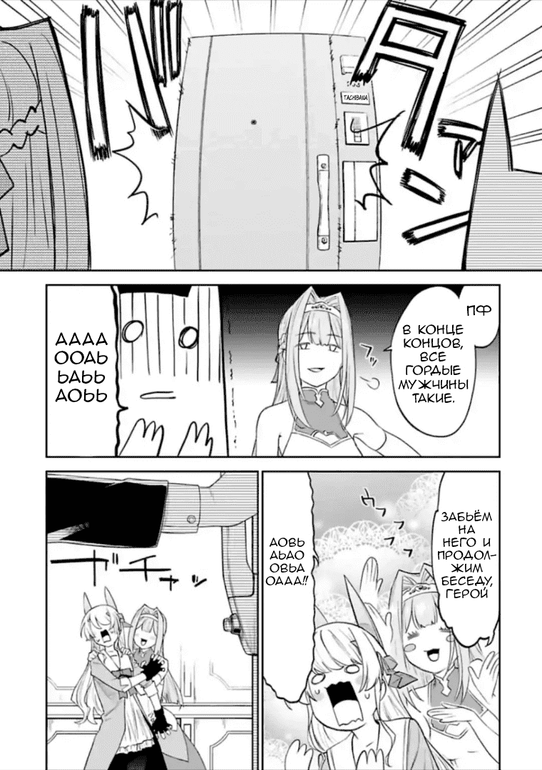 Манга Фантастический мир с обращённым в красавицу мужчиной и… - Глава 47 Страница 9