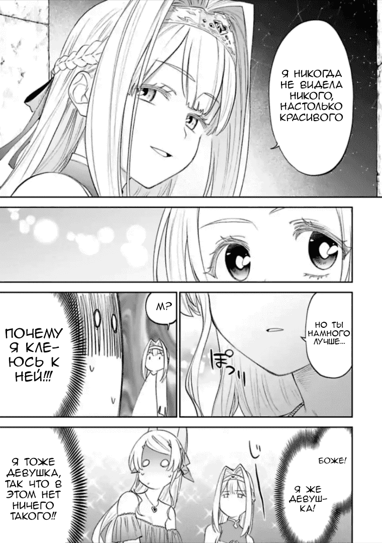 Манга Фантастический мир с обращённым в красавицу мужчиной и… - Глава 46 Страница 5