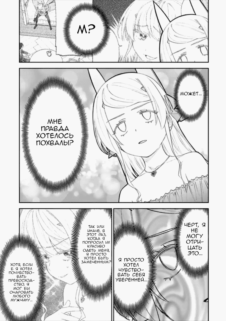 Манга Фантастический мир с обращённым в красавицу мужчиной и… - Глава 46 Страница 9