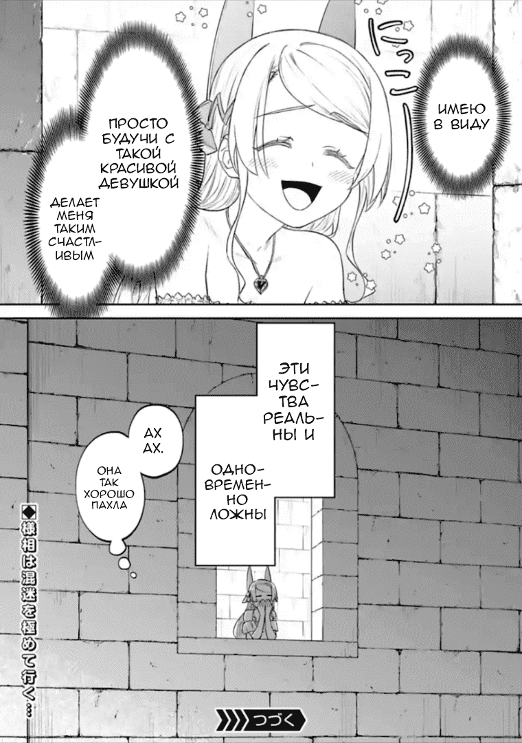 Манга Фантастический мир с обращённым в красавицу мужчиной и… - Глава 46 Страница 14