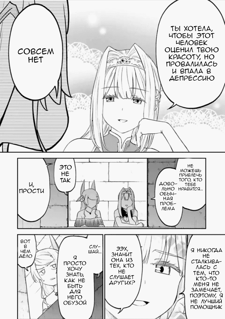 Манга Фантастический мир с обращённым в красавицу мужчиной и… - Глава 46 Страница 8