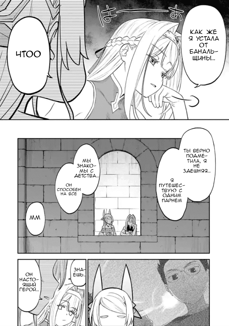 Манга Фантастический мир с обращённым в красавицу мужчиной и… - Глава 46 Страница 6