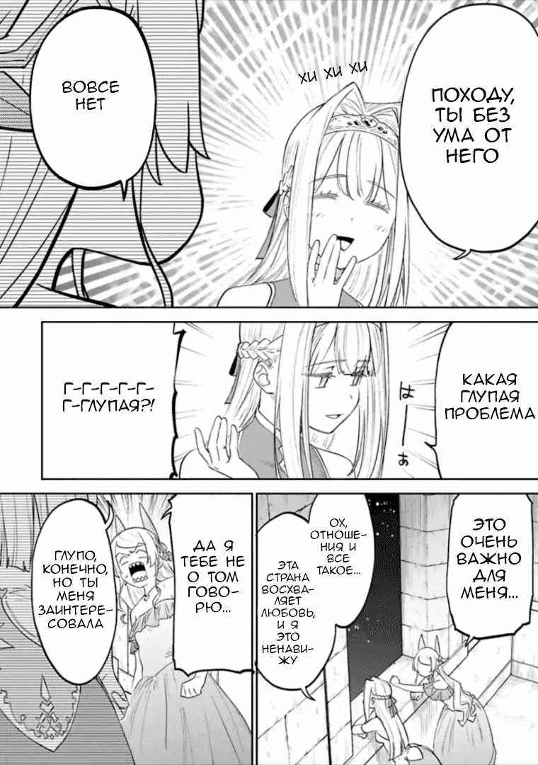 Манга Фантастический мир с обращённым в красавицу мужчиной и… - Глава 46 Страница 12