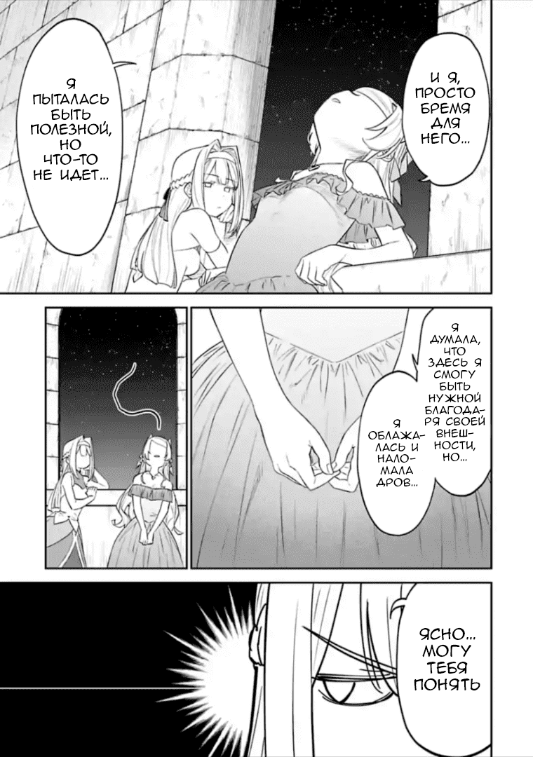 Манга Фантастический мир с обращённым в красавицу мужчиной и… - Глава 46 Страница 7