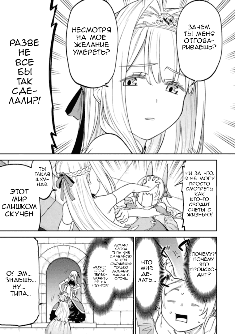 Манга Фантастический мир с обращённым в красавицу мужчиной и… - Глава 46 Страница 3
