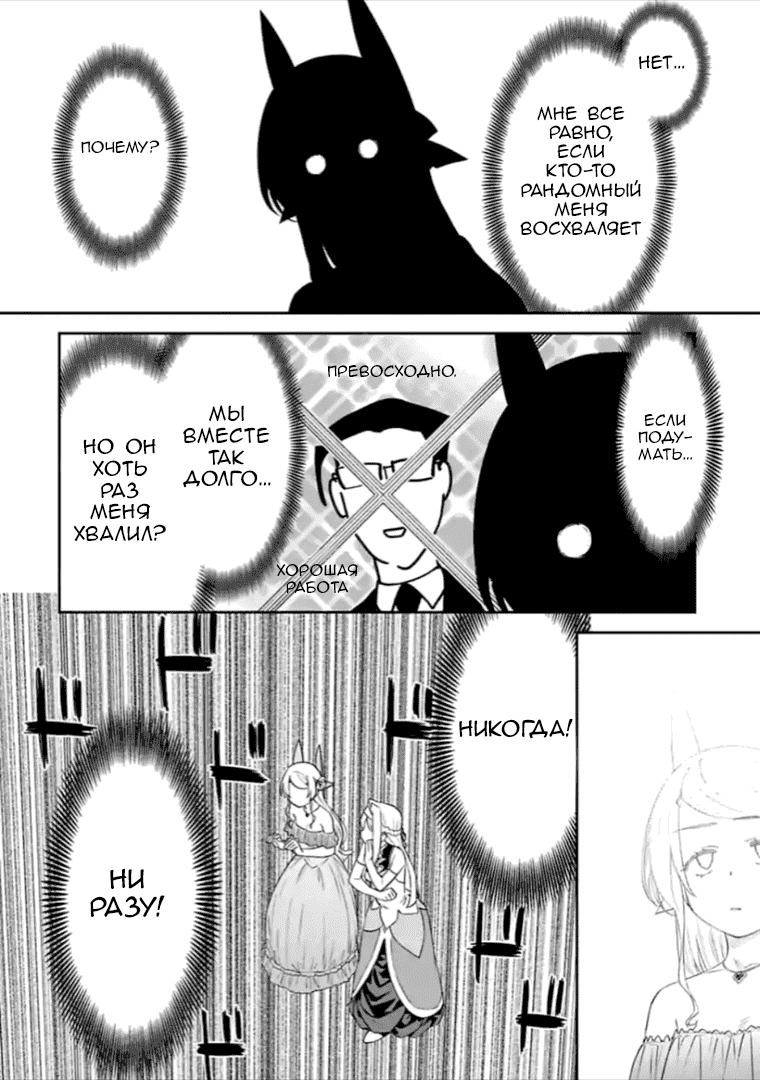 Манга Фантастический мир с обращённым в красавицу мужчиной и… - Глава 46 Страница 10