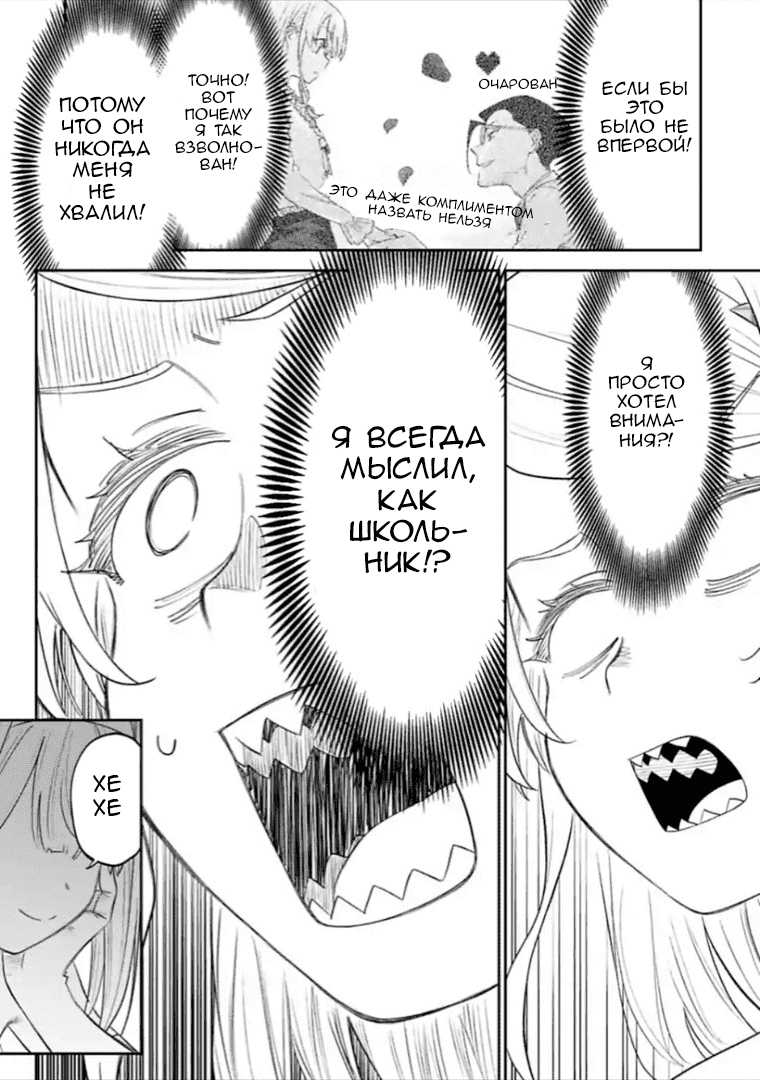 Манга Фантастический мир с обращённым в красавицу мужчиной и… - Глава 46 Страница 11