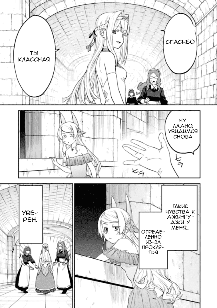 Манга Фантастический мир с обращённым в красавицу мужчиной и… - Глава 46 Страница 13