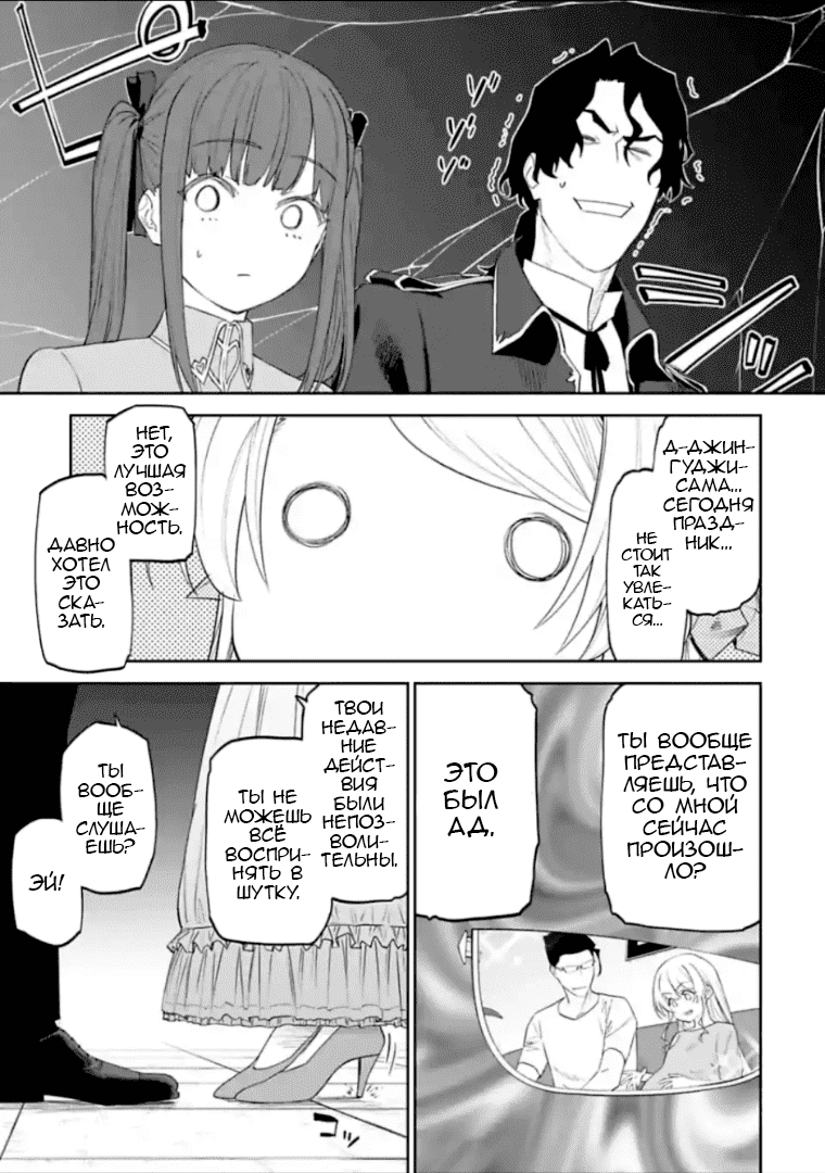 Манга Фантастический мир с обращённым в красавицу мужчиной и… - Глава 45 Страница 3