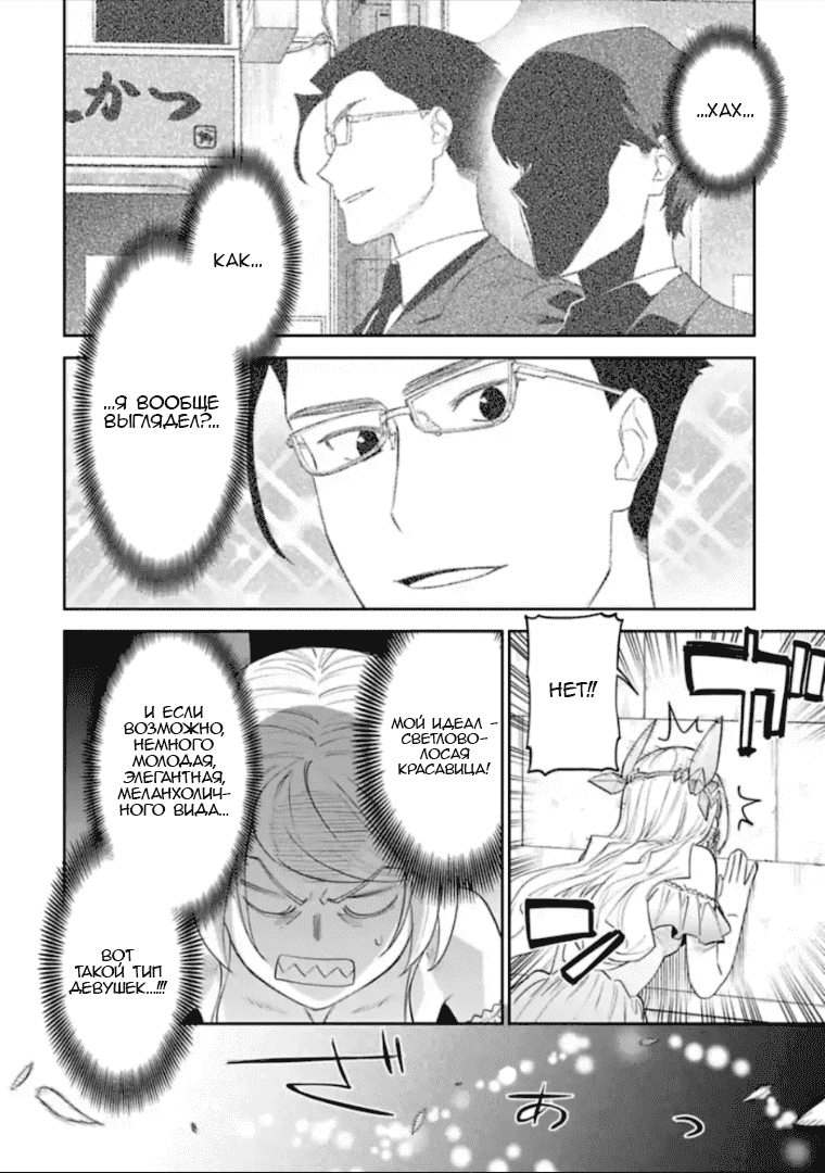 Манга Фантастический мир с обращённым в красавицу мужчиной и… - Глава 45 Страница 8