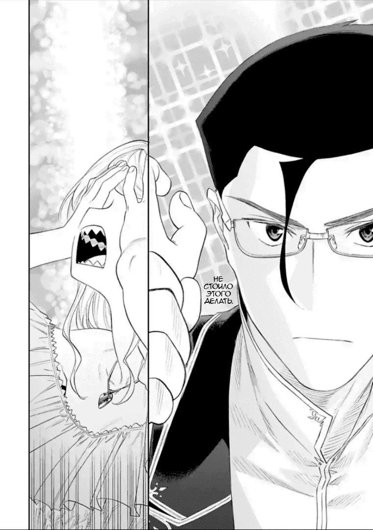 Манга Фантастический мир с обращённым в красавицу мужчиной и… - Глава 45 Страница 6