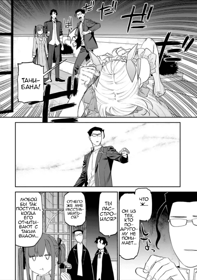 Манга Фантастический мир с обращённым в красавицу мужчиной и… - Глава 45 Страница 4