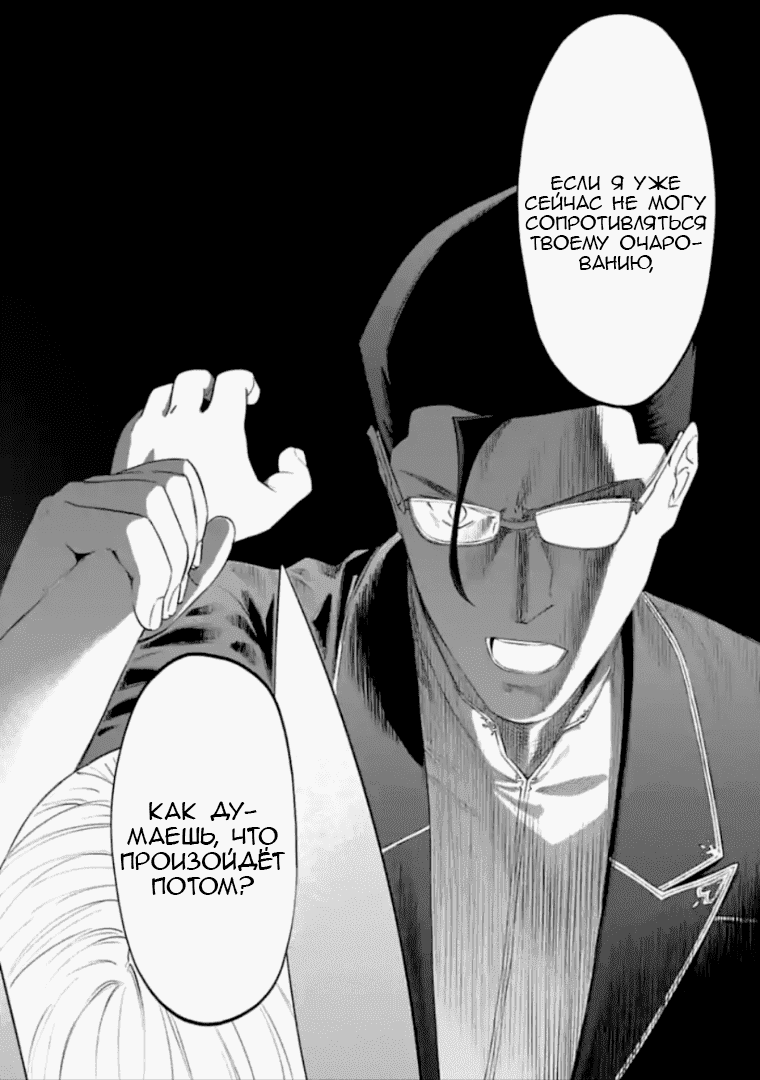 Манга Фантастический мир с обращённым в красавицу мужчиной и… - Глава 45 Страница 2