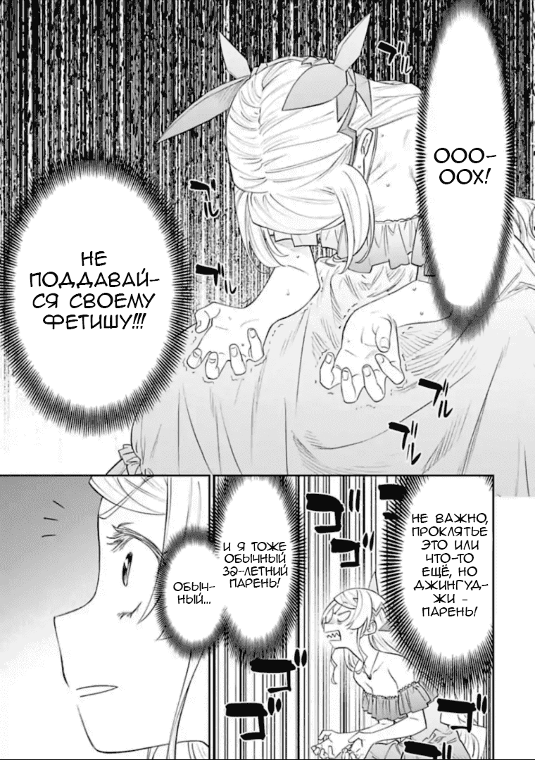 Манга Фантастический мир с обращённым в красавицу мужчиной и… - Глава 45 Страница 7