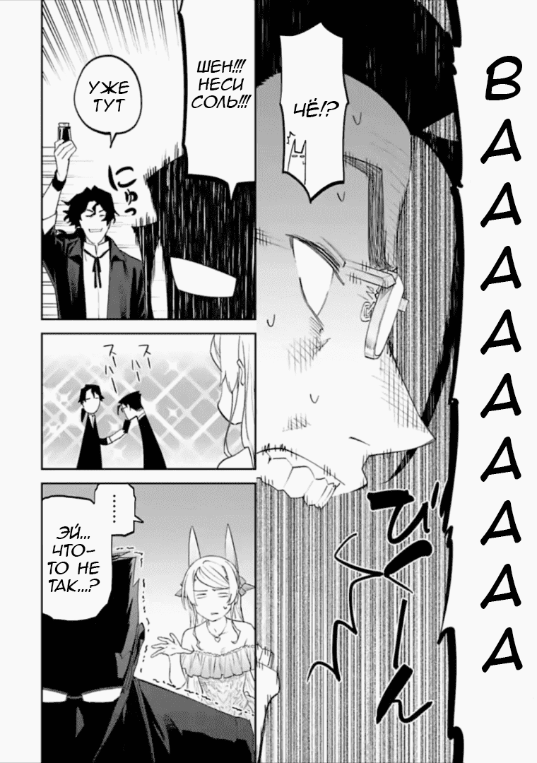 Манга Фантастический мир с обращённым в красавицу мужчиной и… - Глава 44 Страница 4