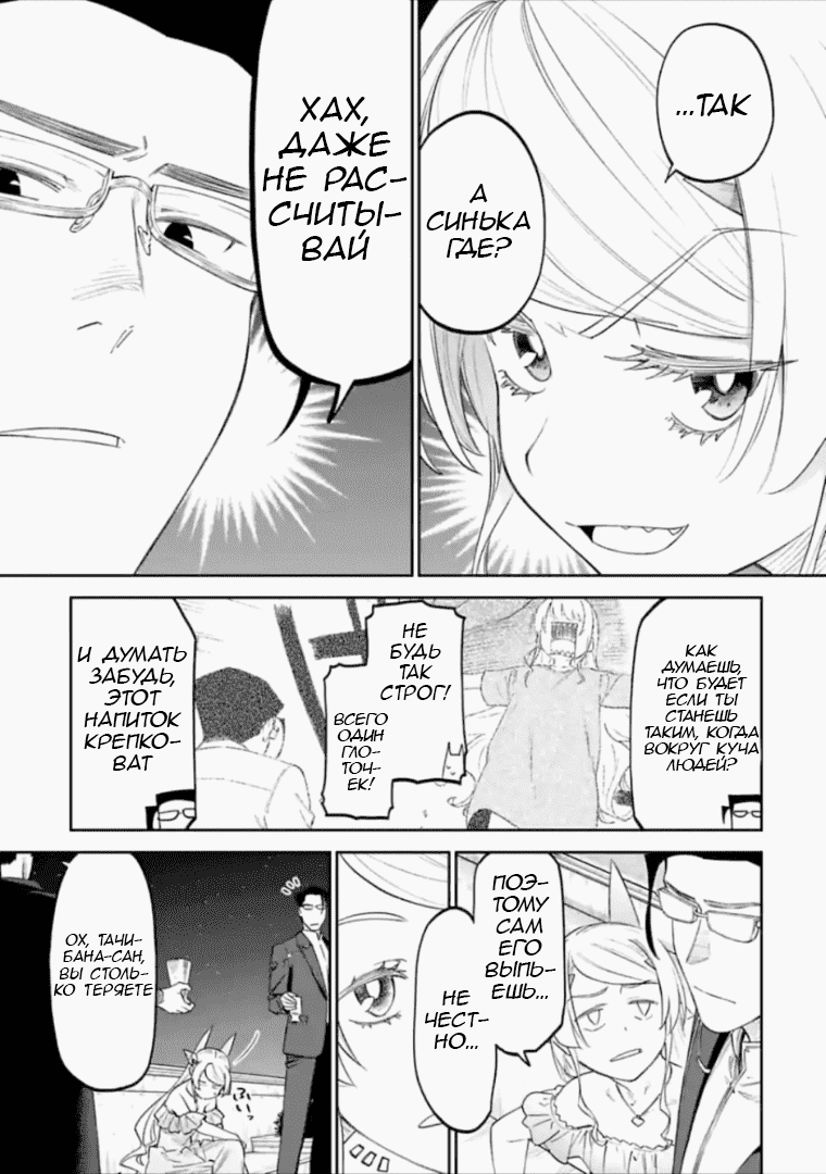 Манга Фантастический мир с обращённым в красавицу мужчиной и… - Глава 44 Страница 7