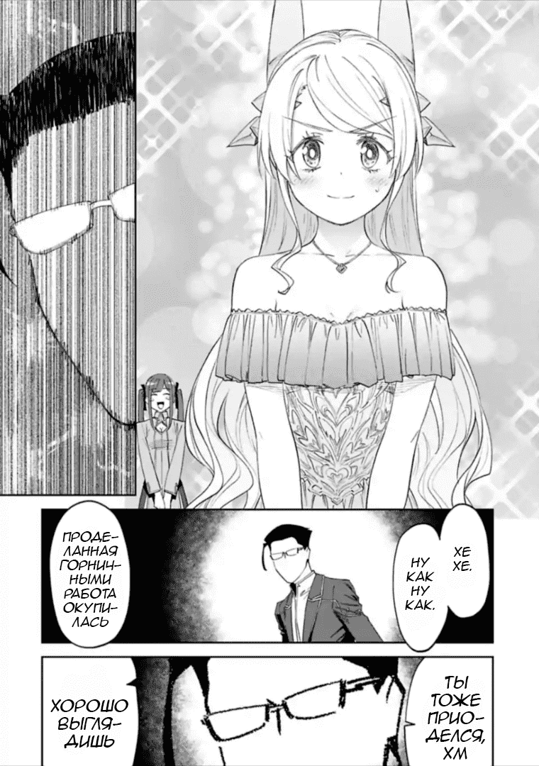 Манга Фантастический мир с обращённым в красавицу мужчиной и… - Глава 44 Страница 2