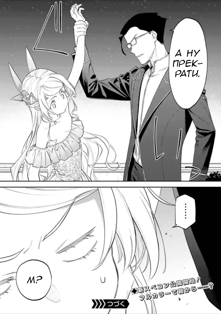 Манга Фантастический мир с обращённым в красавицу мужчиной и… - Глава 44 Страница 9