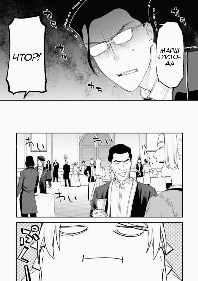 Манга Фантастический мир с обращённым в красавицу мужчиной и… - Глава 44 Страница 5