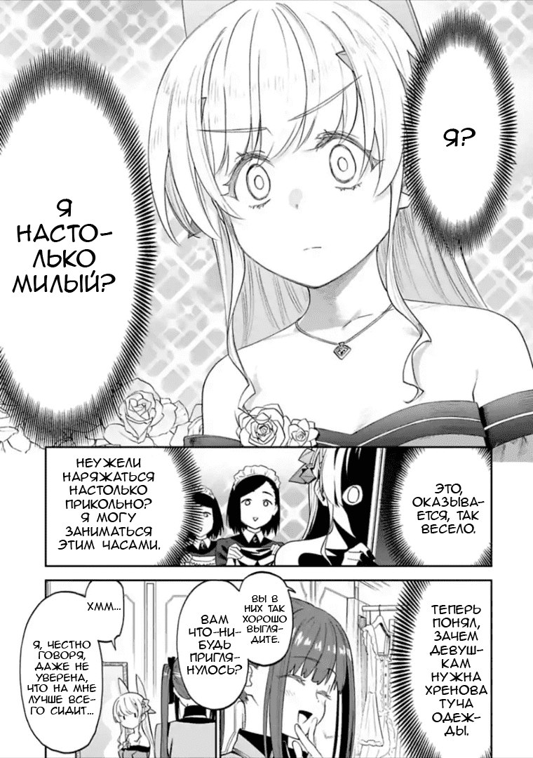 Манга Фантастический мир с обращённым в красавицу мужчиной и… - Глава 43 Страница 3