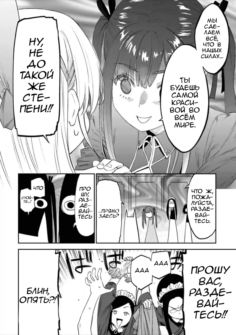 Манга Фантастический мир с обращённым в красавицу мужчиной и… - Глава 43 Страница 6