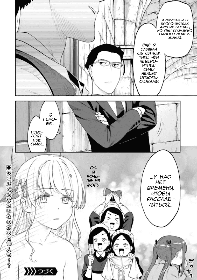 Манга Фантастический мир с обращённым в красавицу мужчиной и… - Глава 43 Страница 8