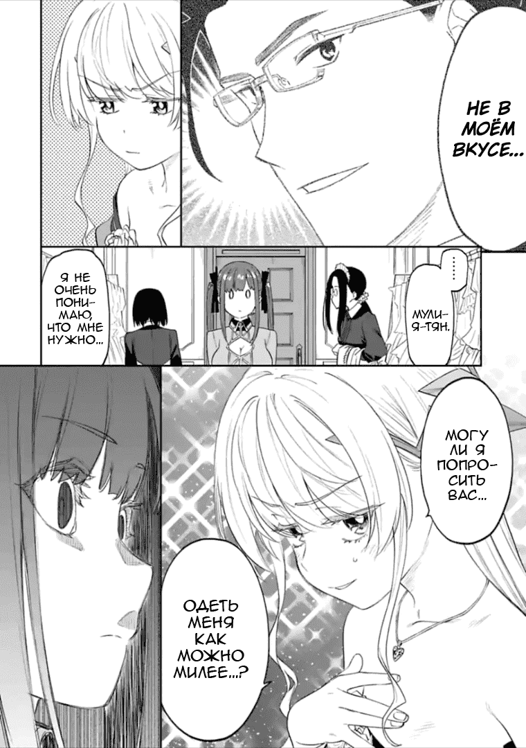 Манга Фантастический мир с обращённым в красавицу мужчиной и… - Глава 43 Страница 4