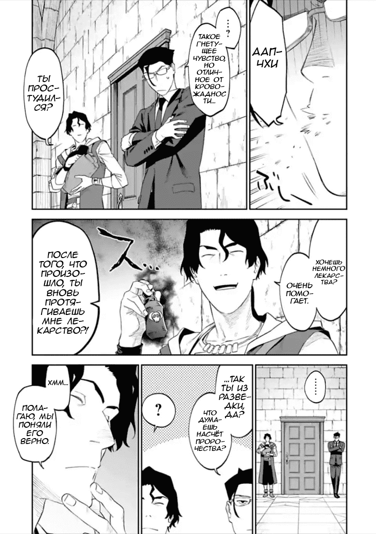 Манга Фантастический мир с обращённым в красавицу мужчиной и… - Глава 43 Страница 7