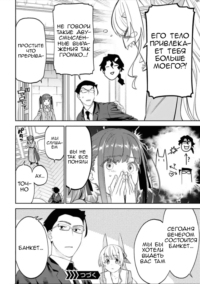 Манга Фантастический мир с обращённым в красавицу мужчиной и… - Глава 42 Страница 8