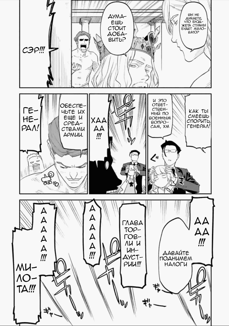 Манга Фантастический мир с обращённым в красавицу мужчиной и… - Глава 42 Страница 5