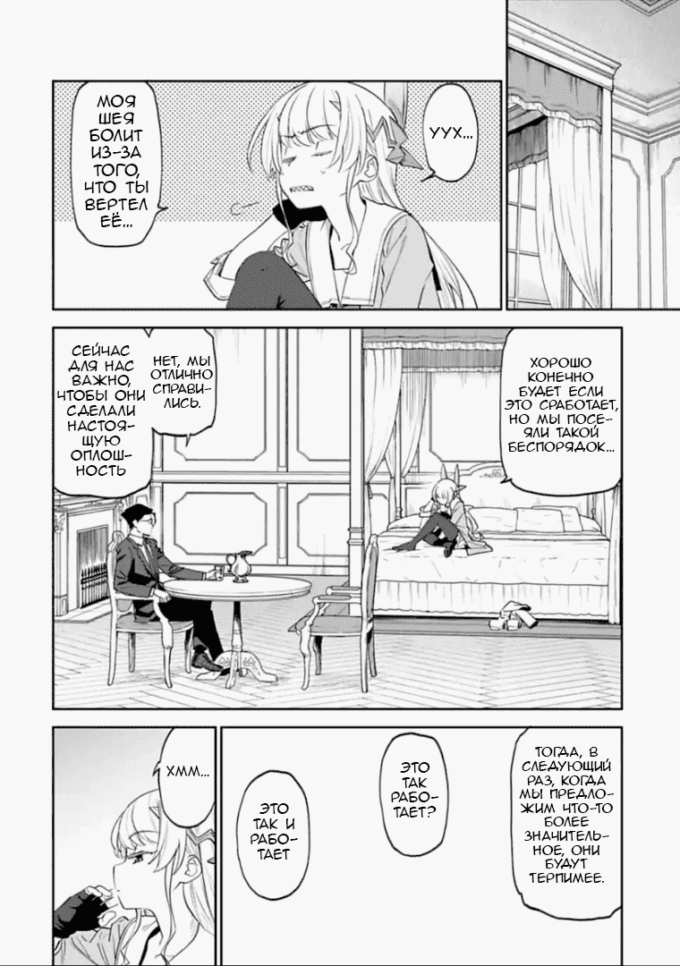 Манга Фантастический мир с обращённым в красавицу мужчиной и… - Глава 42 Страница 6