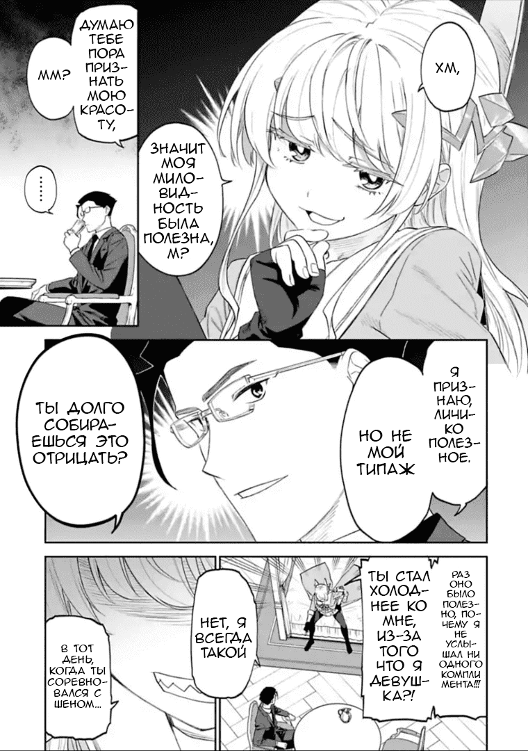 Манга Фантастический мир с обращённым в красавицу мужчиной и… - Глава 42 Страница 7
