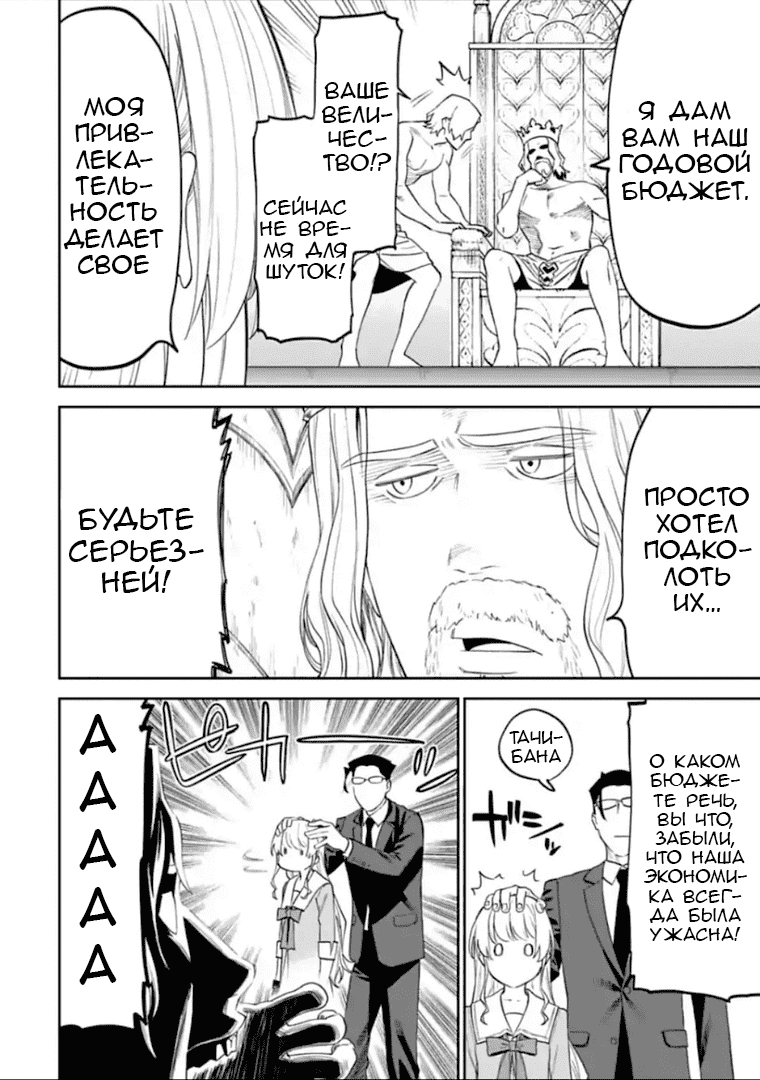 Манга Фантастический мир с обращённым в красавицу мужчиной и… - Глава 42 Страница 4