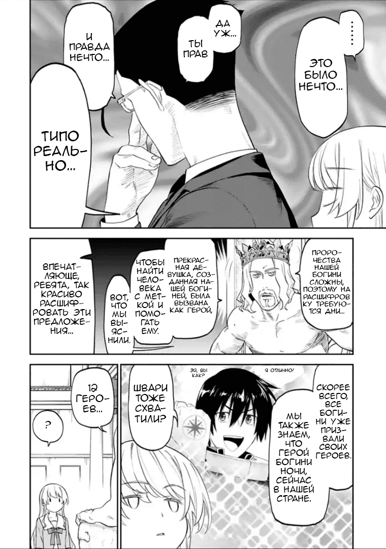 Манга Фантастический мир с обращённым в красавицу мужчиной и… - Глава 42 Страница 2