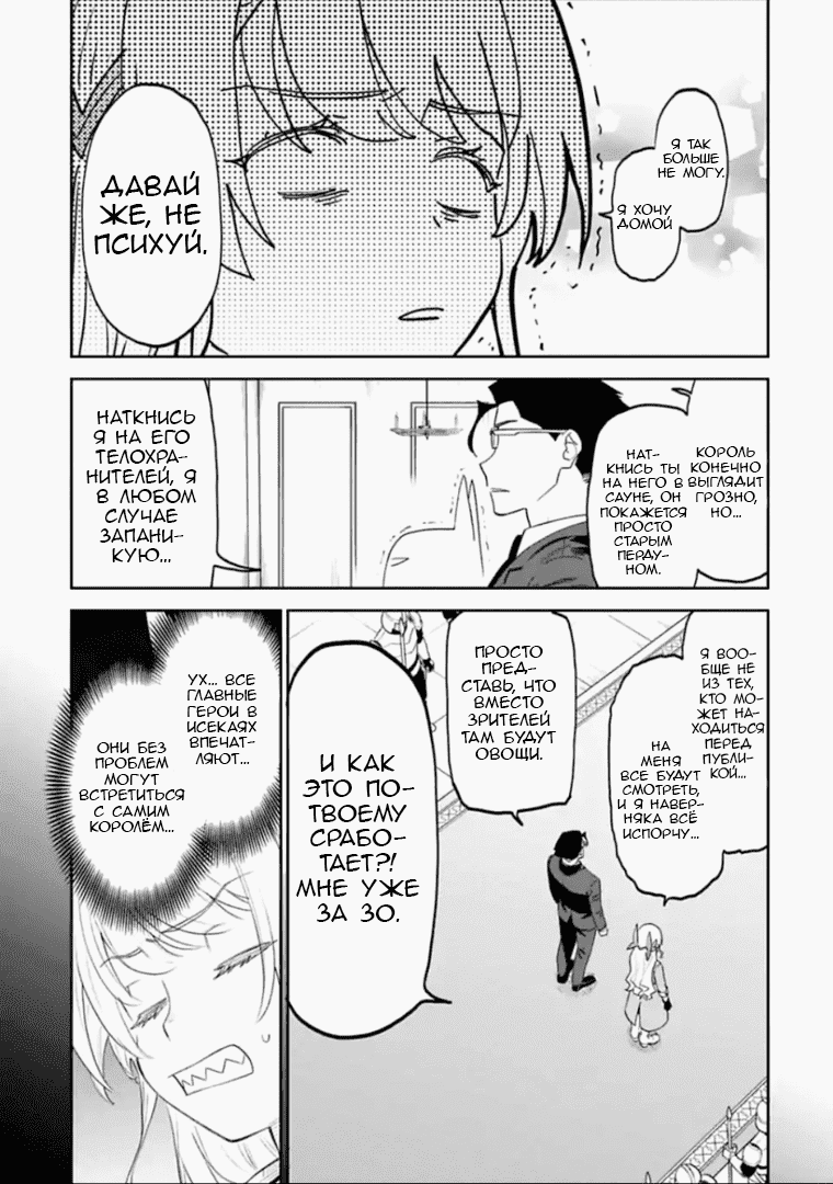 Манга Фантастический мир с обращённым в красавицу мужчиной и… - Глава 41 Страница 3