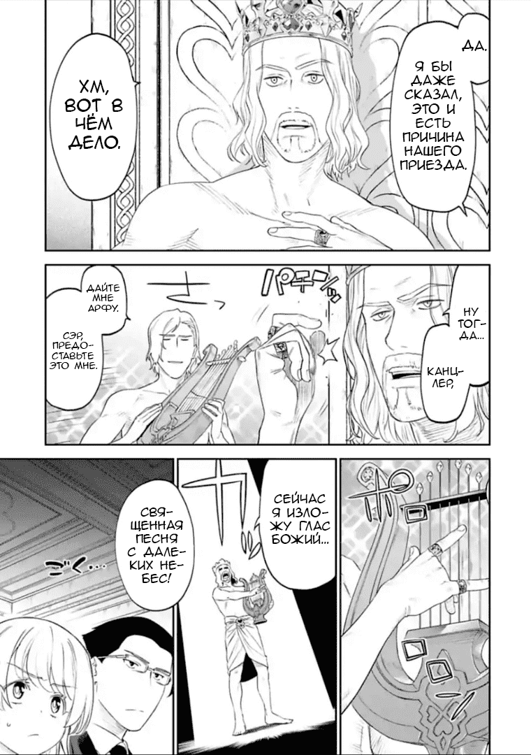 Манга Фантастический мир с обращённым в красавицу мужчиной и… - Глава 41 Страница 9