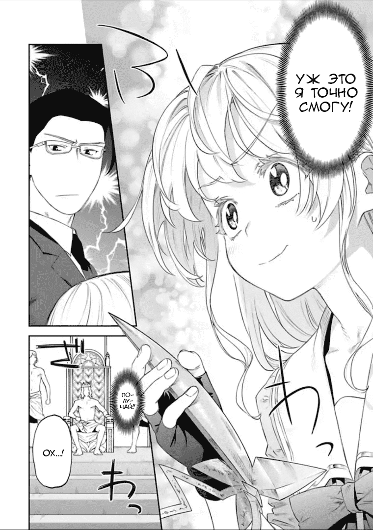 Манга Фантастический мир с обращённым в красавицу мужчиной и… - Глава 41 Страница 6