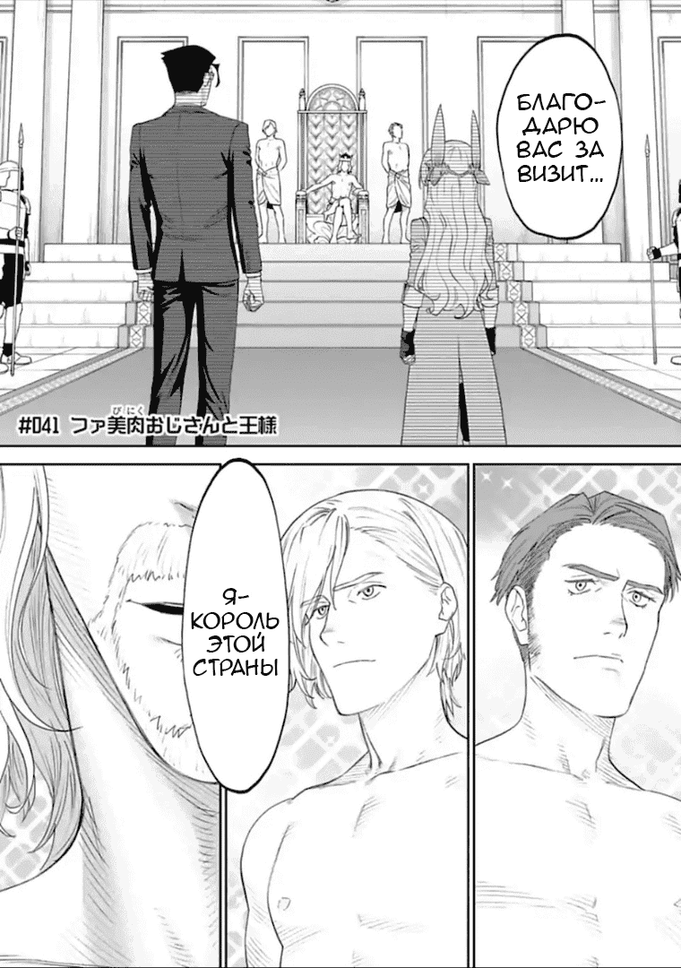 Манга Фантастический мир с обращённым в красавицу мужчиной и… - Глава 41 Страница 1