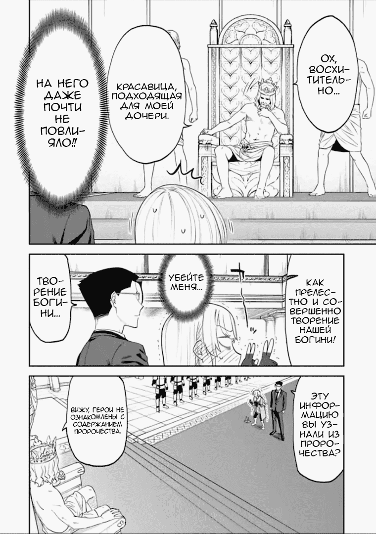 Манга Фантастический мир с обращённым в красавицу мужчиной и… - Глава 41 Страница 8