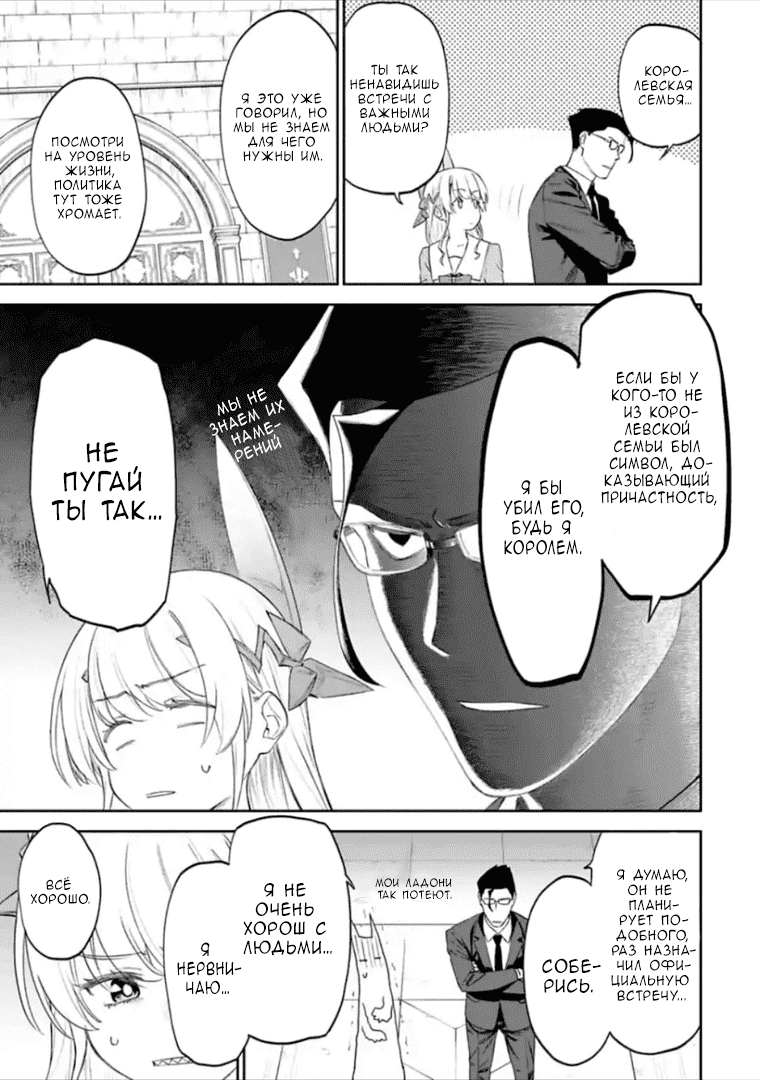 Манга Фантастический мир с обращённым в красавицу мужчиной и… - Глава 40 Страница 7