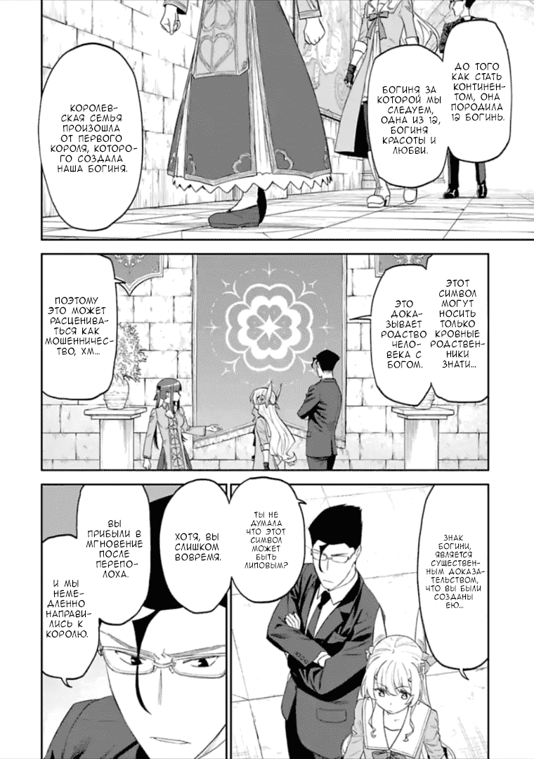 Манга Фантастический мир с обращённым в красавицу мужчиной и… - Глава 40 Страница 4