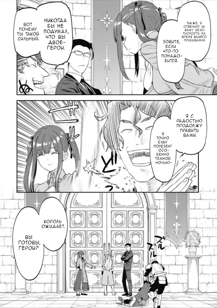 Манга Фантастический мир с обращённым в красавицу мужчиной и… - Глава 40 Страница 6