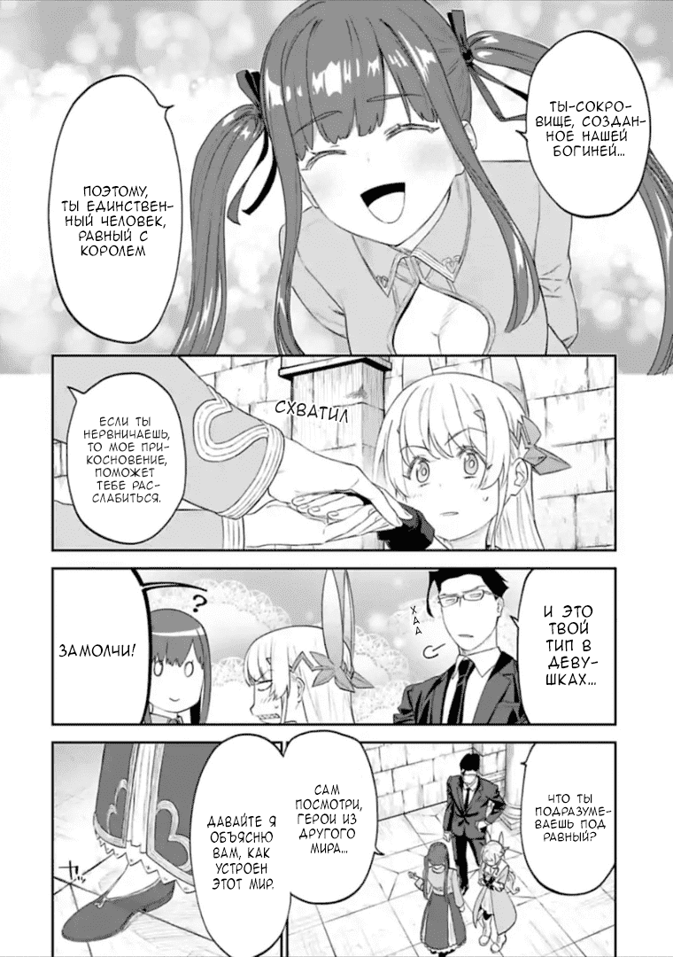 Манга Фантастический мир с обращённым в красавицу мужчиной и… - Глава 40 Страница 2